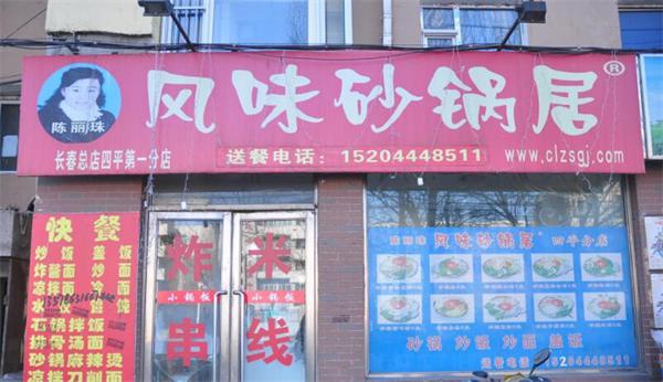 陈丽珠砂锅麻辣烫产品 门店图片