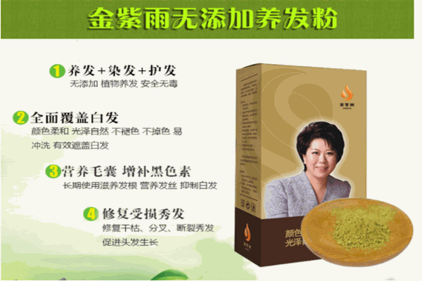 金紫雨植物养发