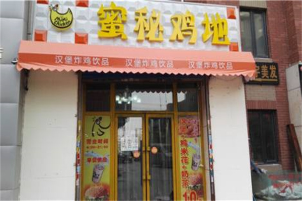 秘密鸡地产品 门店图片