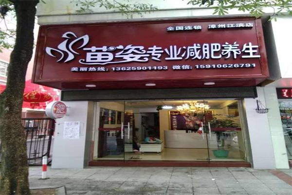 苗姿减肥产品 门店图片
