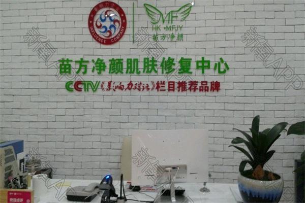 苗方净颜产品 门店图片