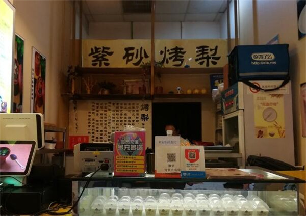 初味紫砂烤梨小吃产品 门店图片