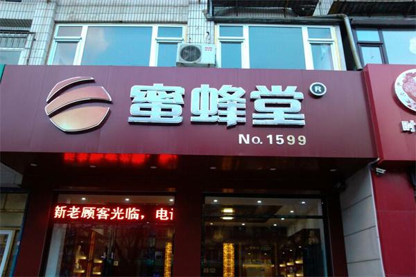 蜜蜂堂产品 门店图片