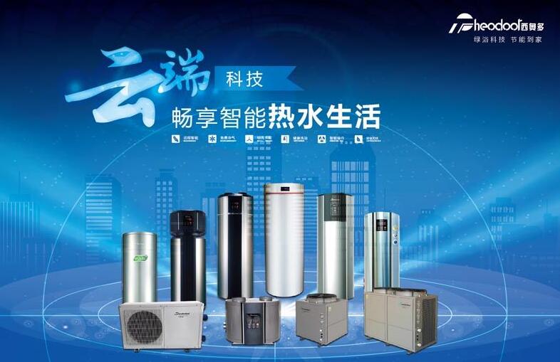 西奥多热水器