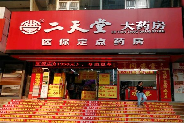 二天堂网上药店加盟