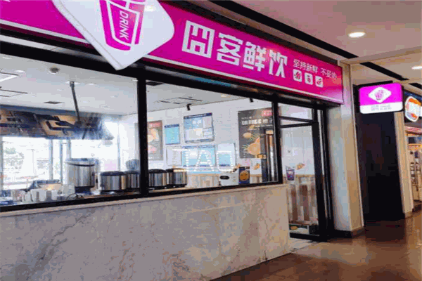 囧客鲜饮