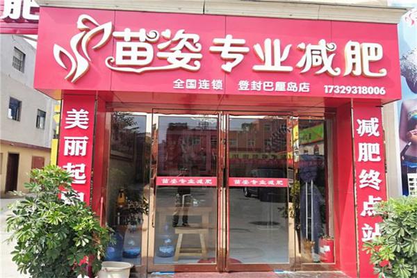 苗姿减肥产品 门店图片