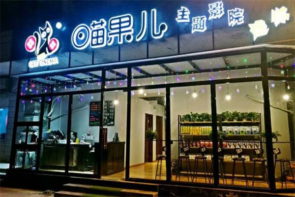 喵果儿私人迷你影院产品 门店图片
