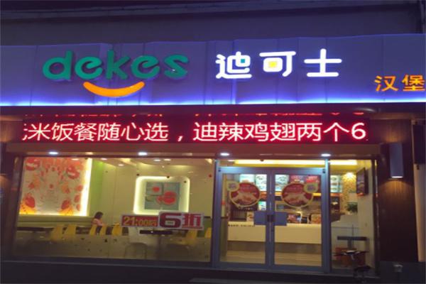 迪可士产品 门店图片