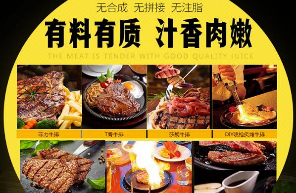 牛排初客