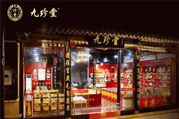 九珍堂