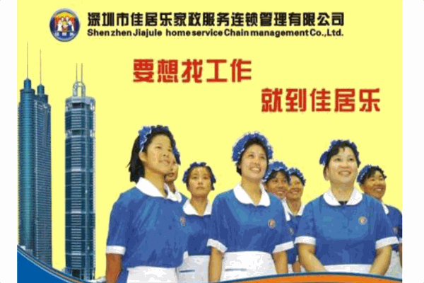 佳居乐家政产品 门店图片