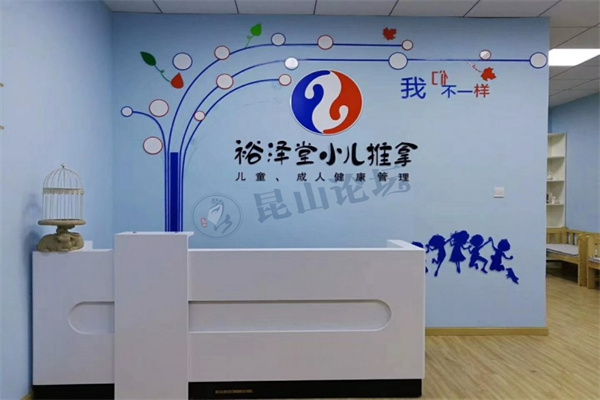 裕泽堂小儿推拿产品 门店图片