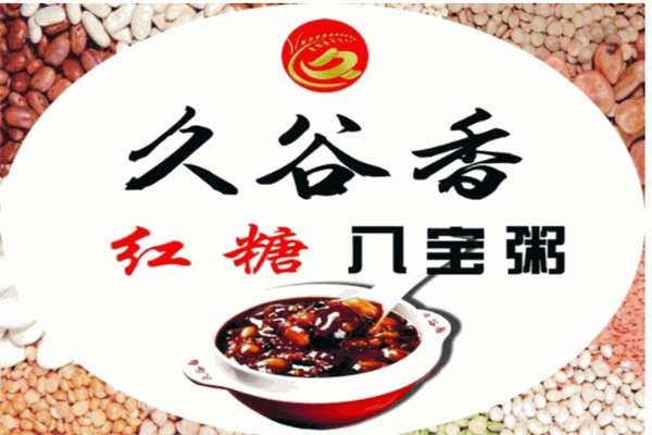 久谷香八宝粥