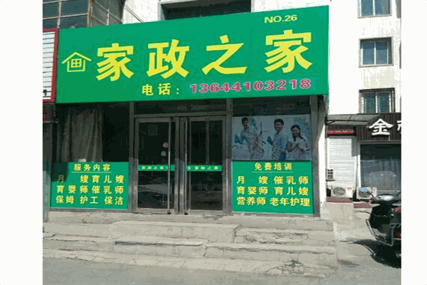 家政之家产品 门店图片