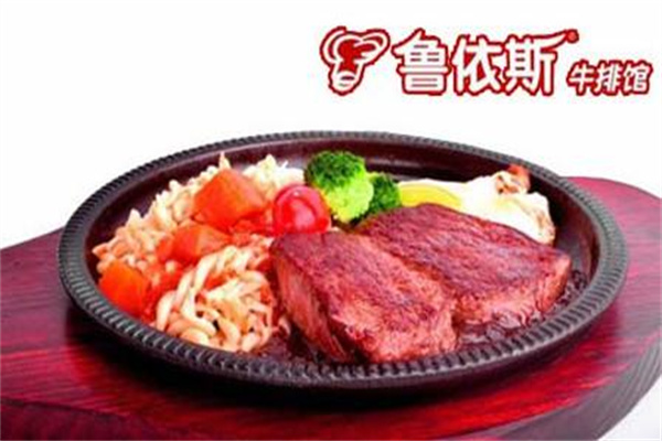 鲁依斯牛排产品 门店图片