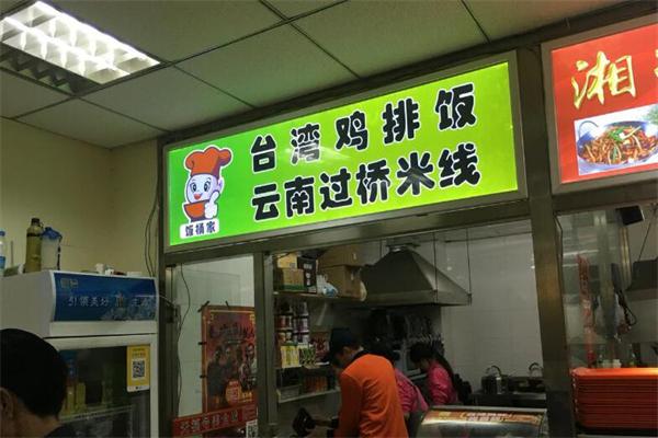 饭桶家台湾鸡排饭加盟