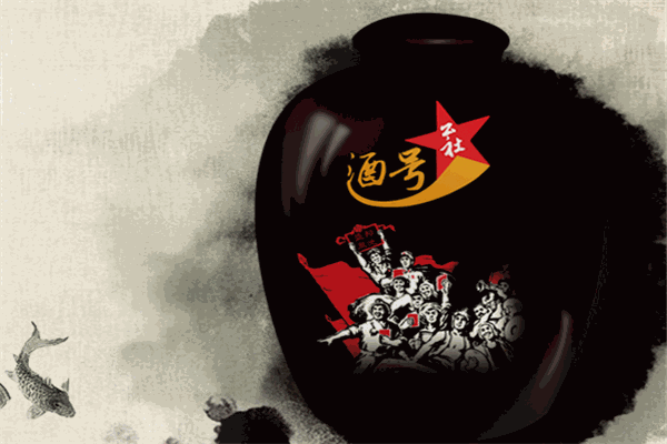 酒号公社
