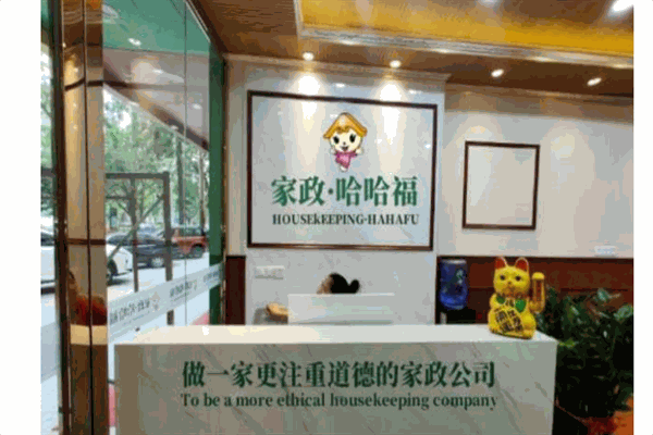 哈哈福家政产品 门店图片