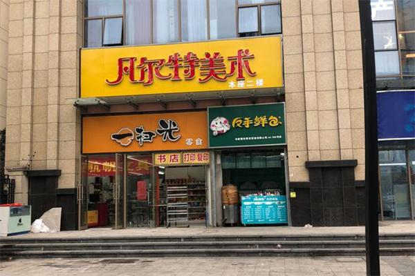 凡尔特美术加盟