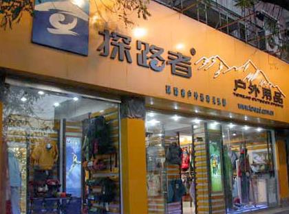 探路者产品 门店图片