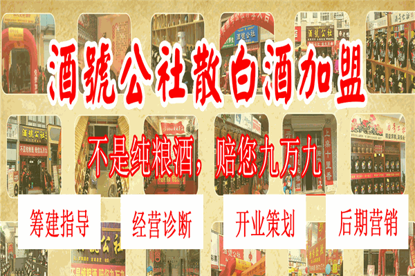 酒号公社