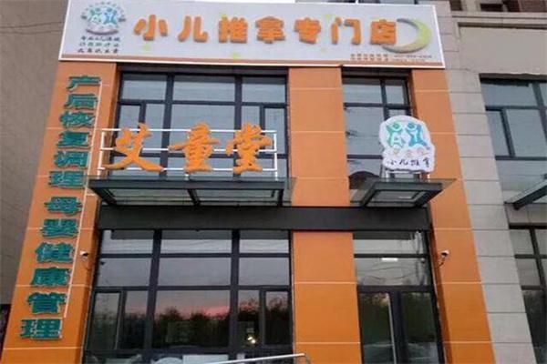 艾童堂小儿推拿产品 门店图片