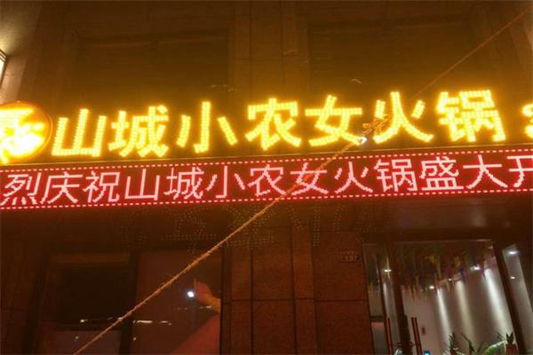 山城小农女火锅产品 门店图片