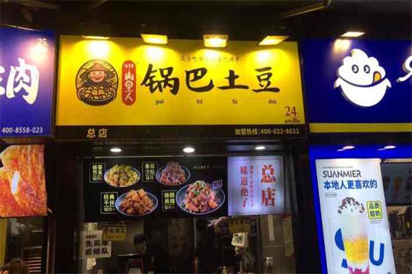 【山里人锅巴土豆加盟】