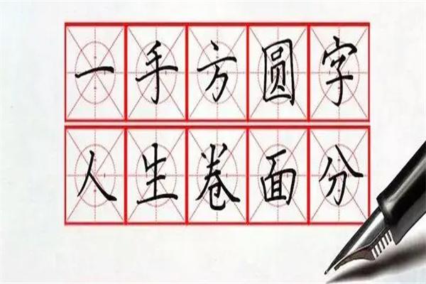 方圆四点书法加盟