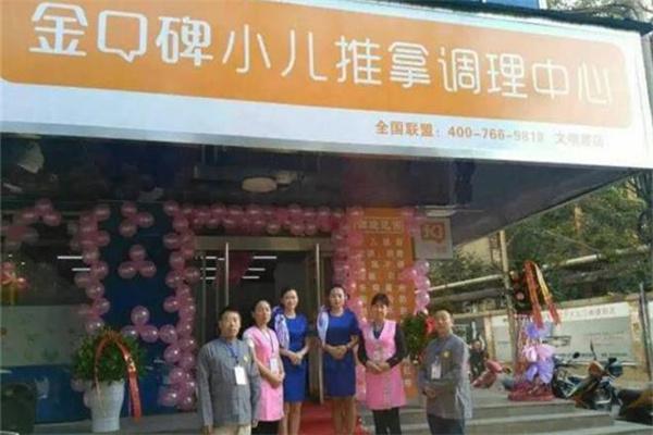 金口碑小儿推拿产品 门店图片