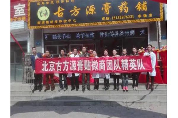 古方源膏药产品 门店图片