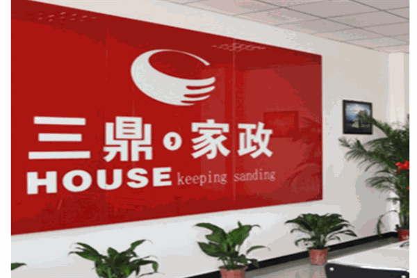 三鼎家政产品 门店图片