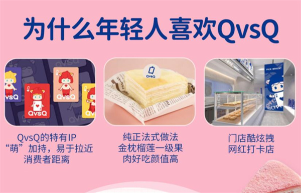 QVSQ榴莲千层产品 门店图片