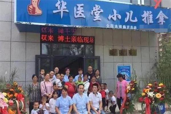 华医堂小儿推拿产品 门店图片
