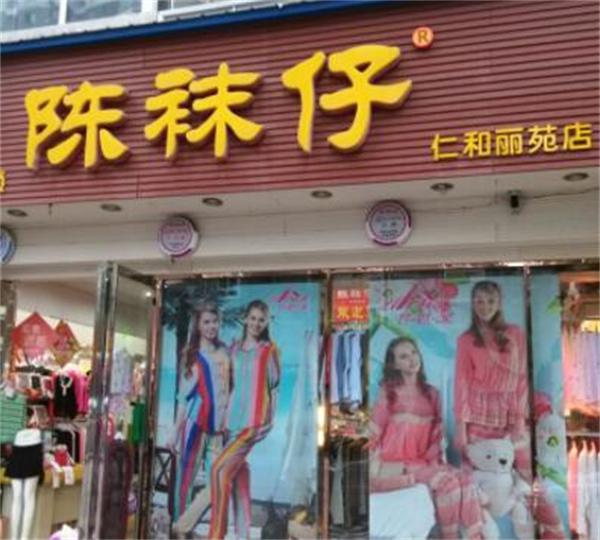 陈袜仔产品 门店图片