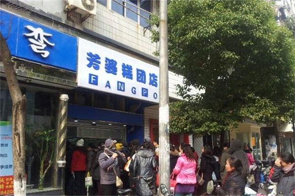 芳婆糕团店加盟