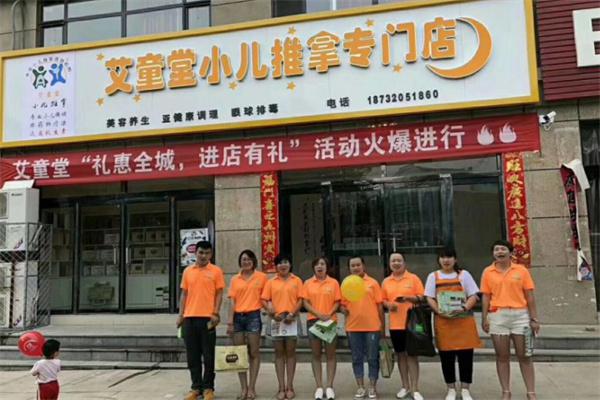 艾童堂小儿推拿产品 门店图片