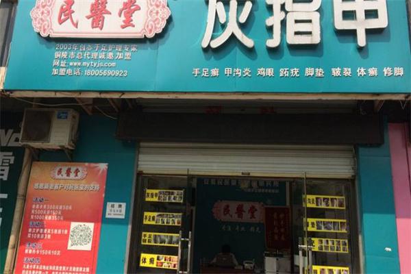 民医堂产品 门店图片