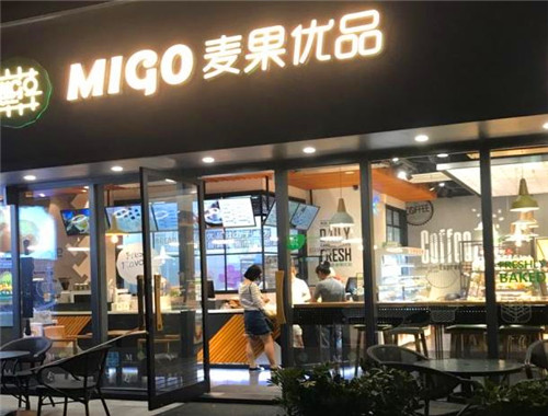 麦果优品烘焙产品 门店图片
