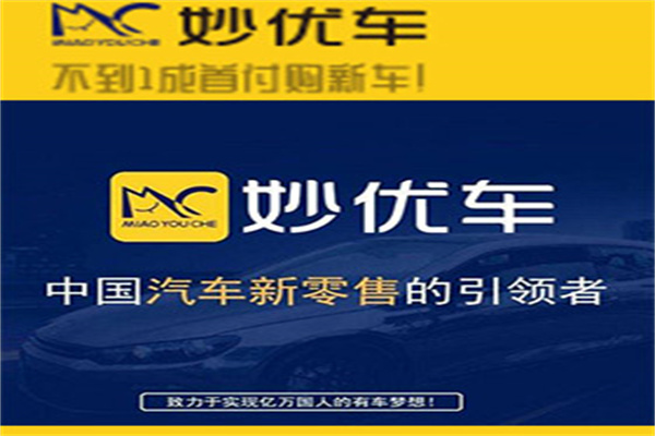 妙优车产品 门店图片
