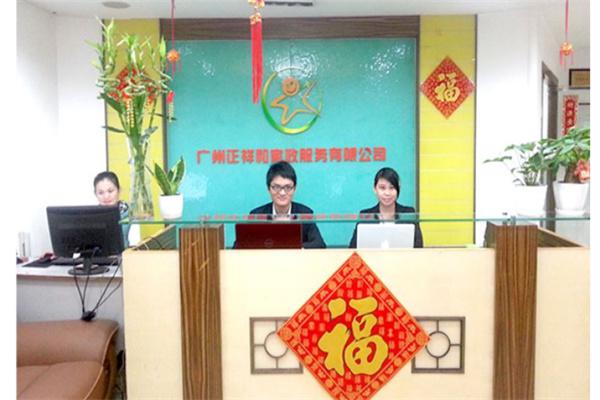 正祥和家政产品 门店图片