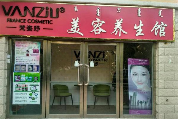 梵姿妤化妆品加盟