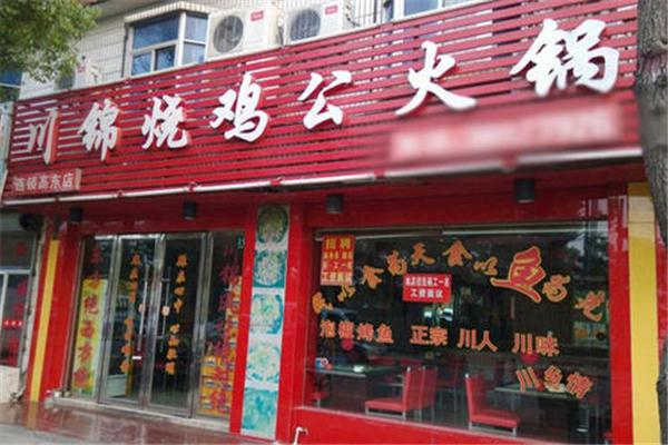 川锦烧鸡公产品 门店图片