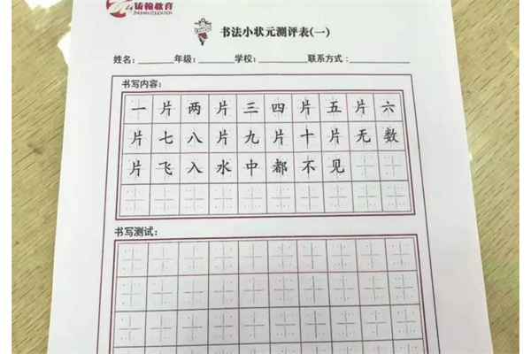 小状元练字产品 门店图片