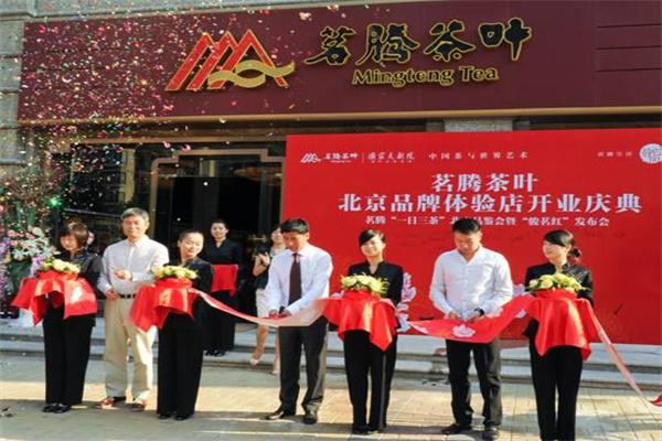茗腾茶叶产品 门店图片