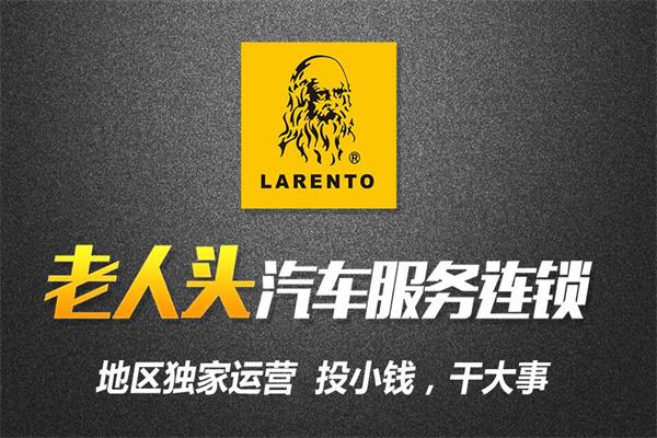 老人头汽车美容产品 门店图片
