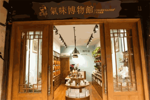 卡汶凯瑟气味博物馆