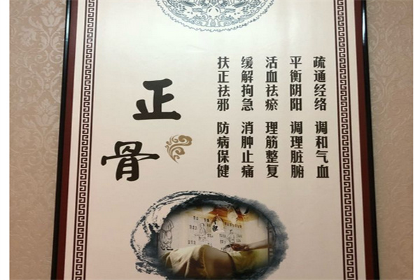 谷氏正骨产品 门店图片