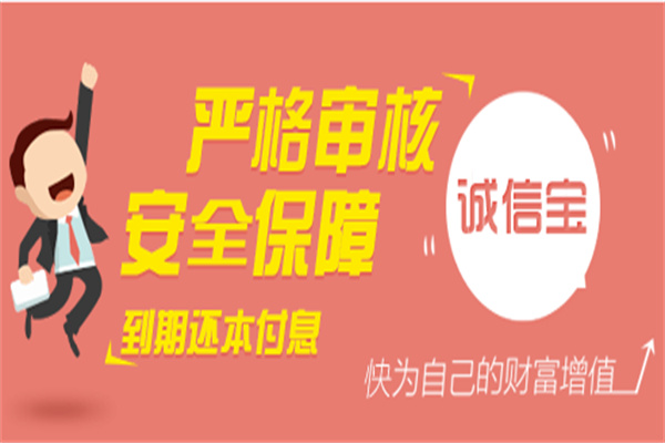 放心贷加盟